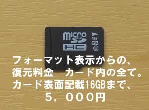兵庫県から、microSDの容量がなくなりフォーマット表示
