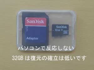 大阪市にお住まいのmicroSDがパソコンでも反応しません