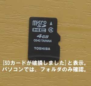 以前もmicroSDカード復元で、お世話になりました。大阪から