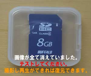 サーバーショットで撮影したBUFFALOのSDカードに保存した画像が消えました