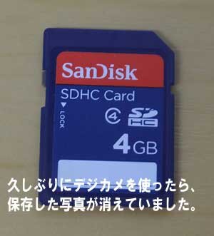 長期間SDカードを使わない