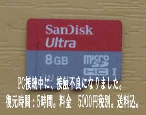 microSD接続不良