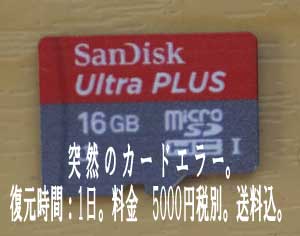 microSDエラー
