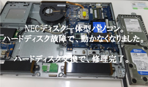 NECパソコン修理