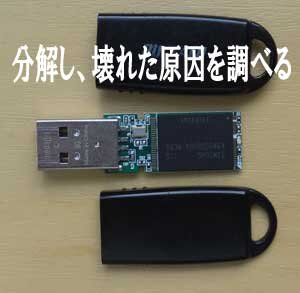 USBデータ復元