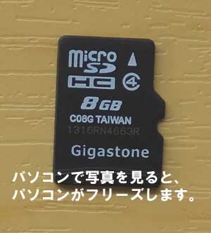 京都市から、microSDカードの写真をパソコンで見るとフリーズし保存もできなく困っています。