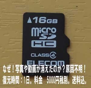 microSDカードトラブル