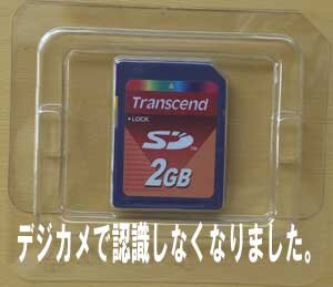 CASIO EXILIMデジカメでSDカードが反応しなくなり、PCではフォーマット表示