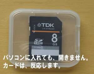 SDカードをパソコンに入れても、反応するも開けません。どうすることもできないです。