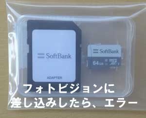 フォトビジョンにmicroSDを入れたらエラーになり、復旧ソフトRecuvaを使っても写真は復元できませんでした。