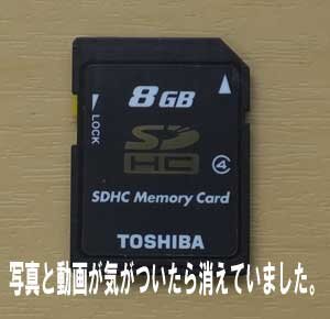 TOSHIBAのSDカードから、気がついたら写真と動画が消えていました。