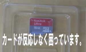 microSDカードが駄目で、たくさんの思い出なので諦めきれなくて困っています。