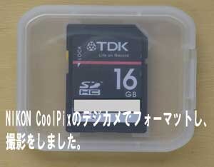 NIKON CoolPixデジカメでSDカードを、フォーマットしました。