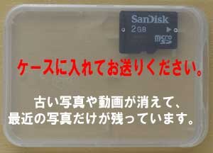 microSDの写真が消えて、ドコモに行ってもここでは復元は無理と言われました。