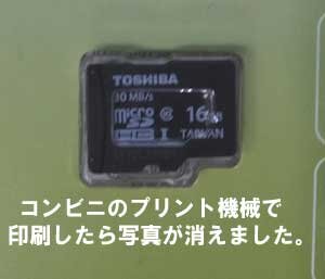 コンビニのプリント機械で写真を現像したら写真が消えました。