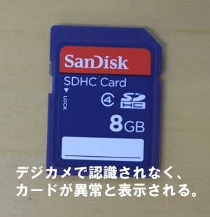 SanDiskのSDカードが反応しなく、カードが異常と表示されます。