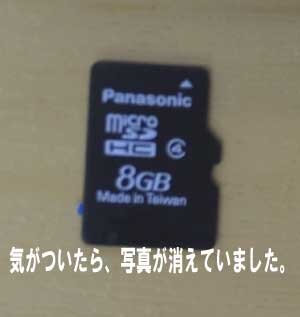 microSDをデジカメで使用
