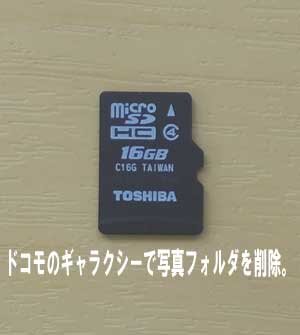 docomo GALAXYで誤ってmicroSDに保存の写真フォルダを削除しました。