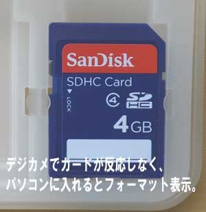 NICONのデジカメでSDカードが反応しなくパソコンに入れるとフォーマットしますか？