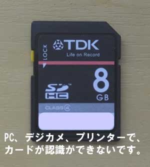 横浜市のお客様のSDカードが認識ができなくて、困っています。