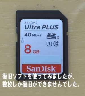 昔使っていたSDカードの写真が見れなくなりました。