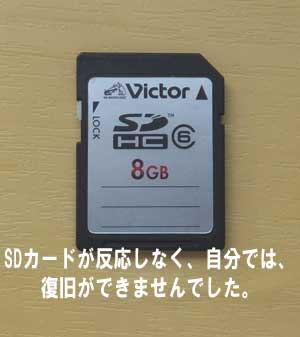 SDカードが反応しなくFINAL DATAが使えませんでした。