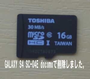 GALAXY docomoで写真を削除しました。復元しカードに写真を戻してほしい