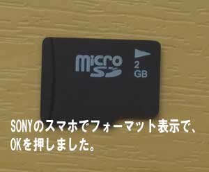 microSDが初期化を要求されOKを押しました。SONYのスマホは復元ができませんでした。