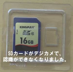 SDカードがパソコンで認識ができなく写真が見れません。