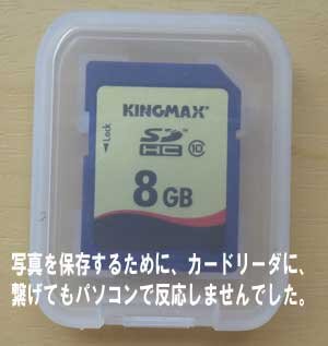 SDカードをカードリダーを繋げても、反応しなく困っています。埼玉県からご相談。