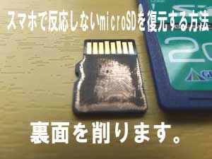 microSD反応なし