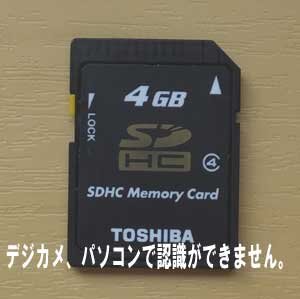 SDカードがパソコンでもまったく、認識ができなく分解しました。