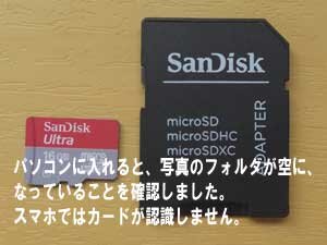 スマホではmicroSDカードが認識しなくても、パソコンでフォルダを確認できれば復元は可能です。