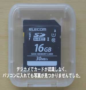 デジカメでSDカードが認識しなく、パソコンに入れても写真が見つかりませんでした。