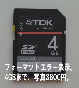 SDカードカードエラー、フォーマット表示 16GBまで7500円で復元ができます。追加なしです。