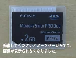 メモリーステックの写真をPCに取り込みの際、修復しますか？表示