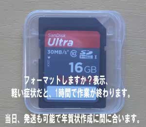 フォーマットしますか？軽い症状だと、1時間程度で作業が終わります。