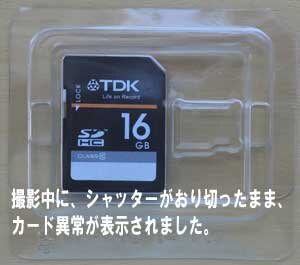 デジカメ撮影中に、シャッターがおり切ったまま、カード異常と表示で困っています