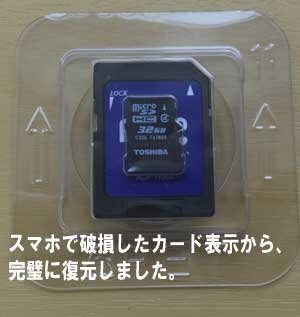 microSDが破損しました。表示、から奇跡の復元でした。ご来店。