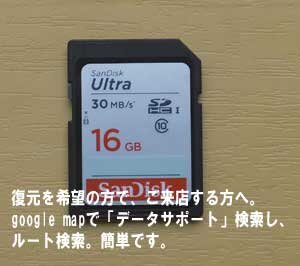 データサポートへ、復元依頼しご来店を頂く道案内。GoogleMapを使って便利