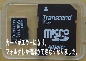 microSD復元　名古屋