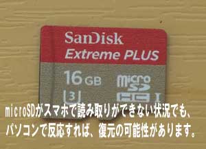 microSD復元　埼玉県