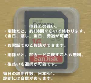 またSDカードの依頼。新潟県
