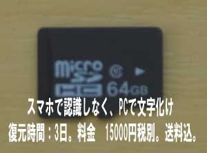 microSD動画復元