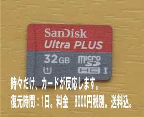 microSD復元
