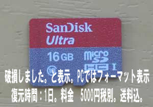 microSD破損と表示