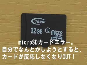 microSDカードが取り外され