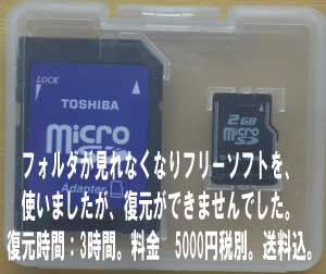microSDフリーソフト
