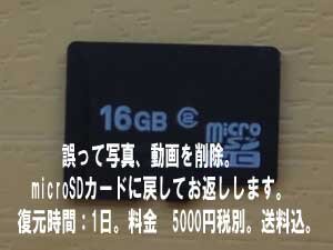 microSDカードに戻す