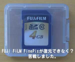 FUJIFILM FinePixデジカメ写真を削除しご来店くださいました